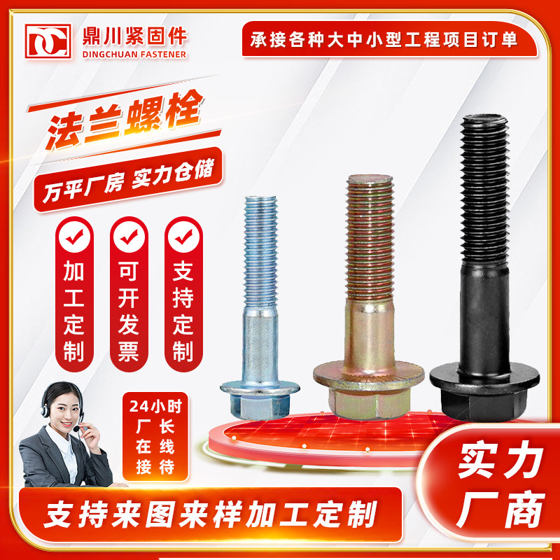 镀彩锌法兰螺栓面高强度十字螺丝黑色带垫六角镀锌螺纹