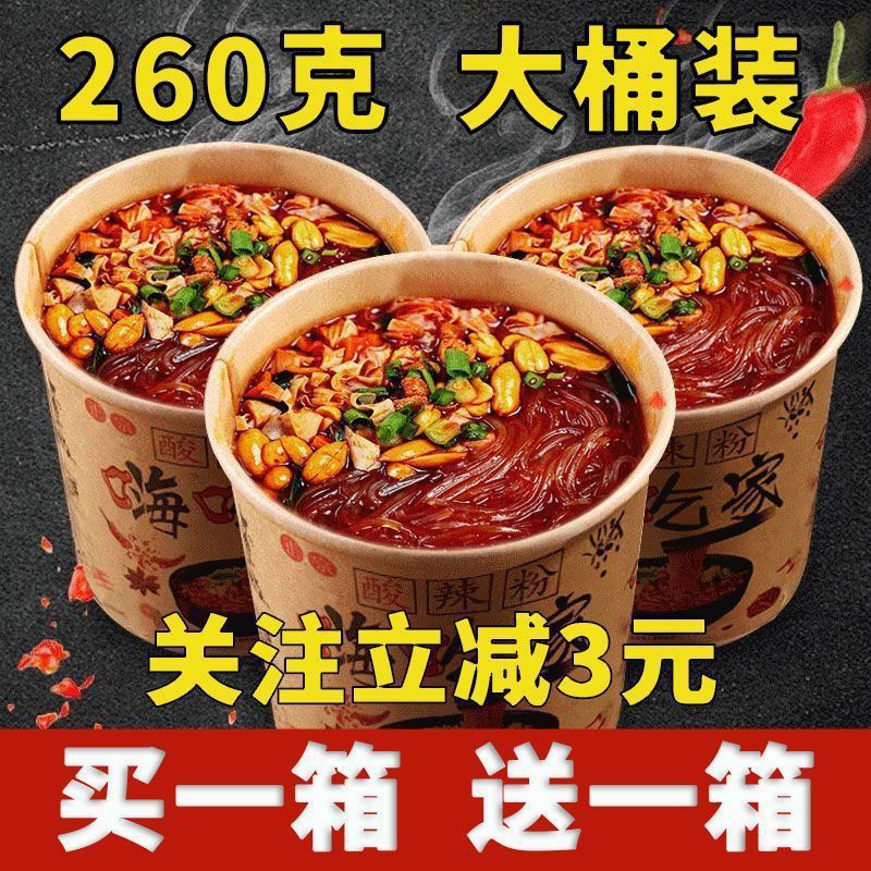 网红整箱桶装方便粉丝重庆特产速食大红薯粉懒人嗨吃家酸辣粉包装|undefined