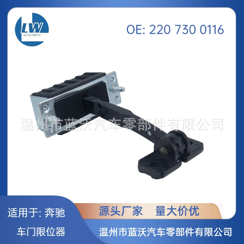 Подходит для W220 Mercedes-Benz 2207300116 A2207300116 ограничитель задней двери
