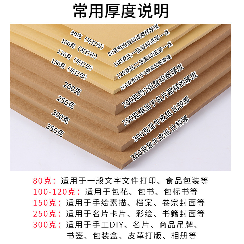 牛皮纸A4 A3+ A5打印纸封面卡纸空白凭证封皮纸牛卡纸绘画画素描|undefined