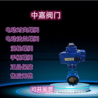 电动法兰对夹软密封蝶阀涡轮铸铁铸钢齿轮阀门自动电机电动执行器