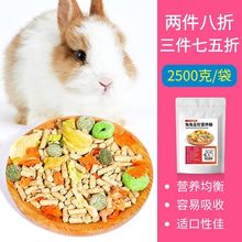 幼兔必备用品兔兔用品侏儒兔粮兔子饲料垂耳兔粮食1到4月个月粮食