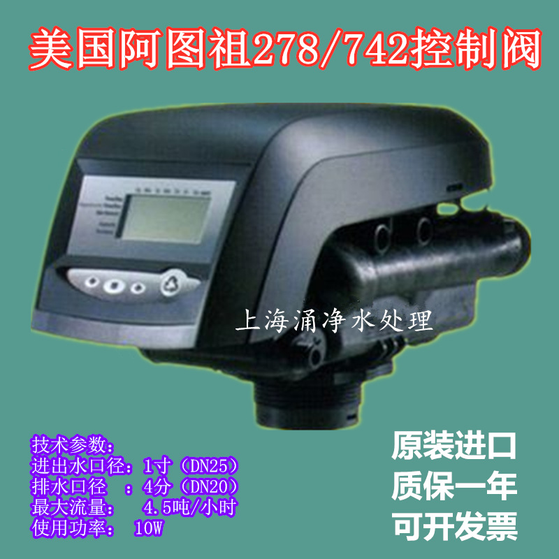 美国阿图祖273/742F净水过滤阀278/742软化控制阀278/764多路阀