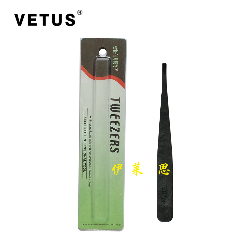 黑色导电纤维镊子708圆宽头VETUS镊子电子厂贴片拆装元器件夹子