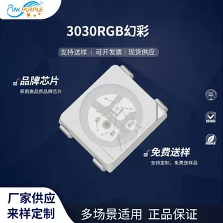 粉紫工厂直销3030led灯珠贴片式3030RGB幻彩 LED贴片发光二极管
