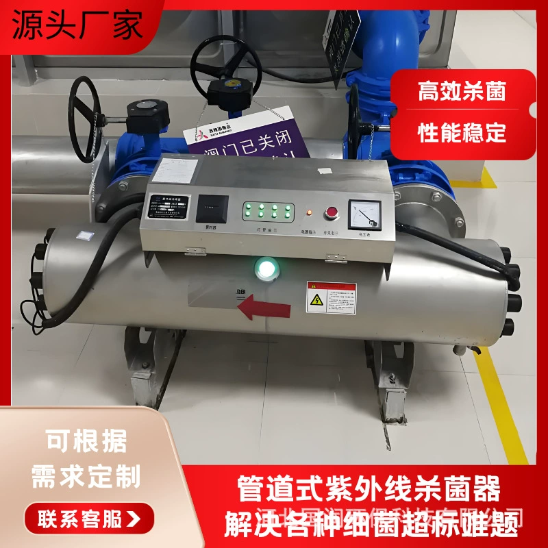 Ультрафиолетовый стерилизатор для трубопроводов, стерилизатор для очистки воды, резервуар для водопроводной воды, вторичная подача воды, оборудование для стерилизации питьевой воды