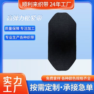 厂家生产7CM-30CM加宽加厚黑白钩编松紧带 超宽束腰高弹力松紧带