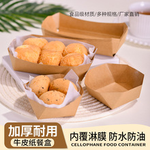 一次性免折牛皮船盒加厚食品级烧烤餐盘薯条炸鸡烤肠外卖厂家直销