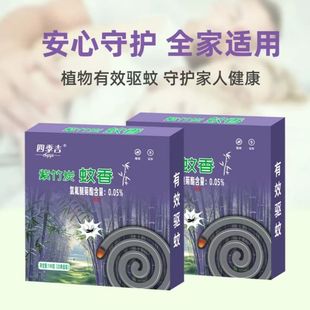 [New Natural] Four Seasons Jizhu Bamboo Charcoal Mosquito Repellent Special for Catering, Livestock and Pig Farms