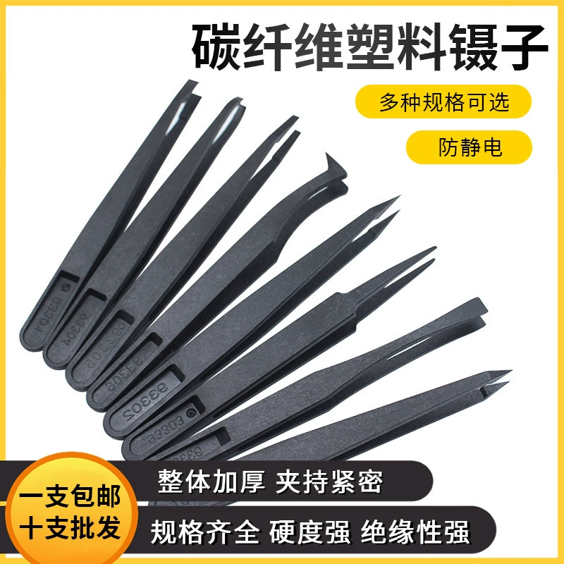 Антистатический черный пинцет из углеродного волокна инструмент пластиковые пинцеты с заостренной плоской головкой локоть с круглой головкой