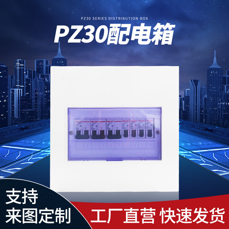 PZ-30照明配电箱 明装 暗装 8-60回路 梅兰箱 模数化终端箱