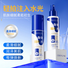 欧丝韵身体抛光水喷雾保湿补水提亮护肤美肤精油润肤护理精华油女