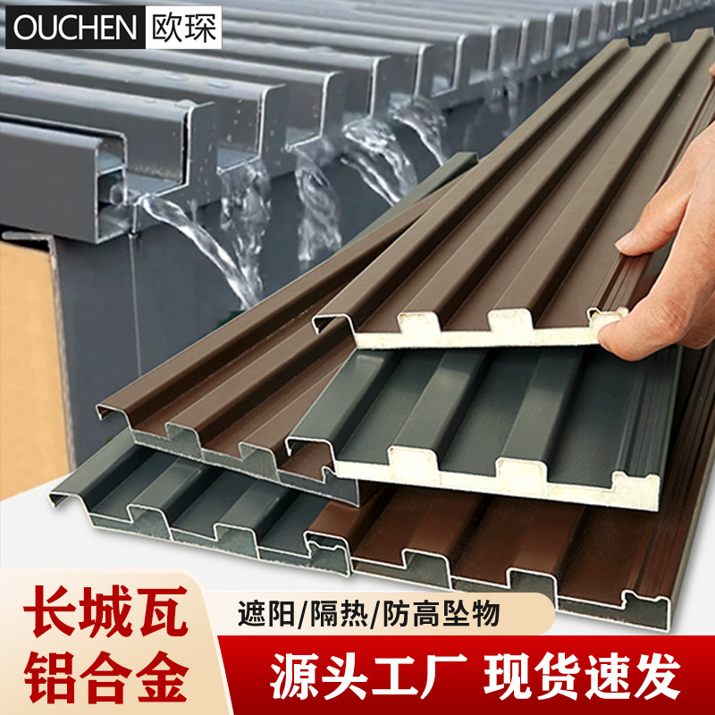 铝合金长城遮阳瓦屋顶双层防晒隔热瓦阳光房凉亭隔热板雨棚铝瓦