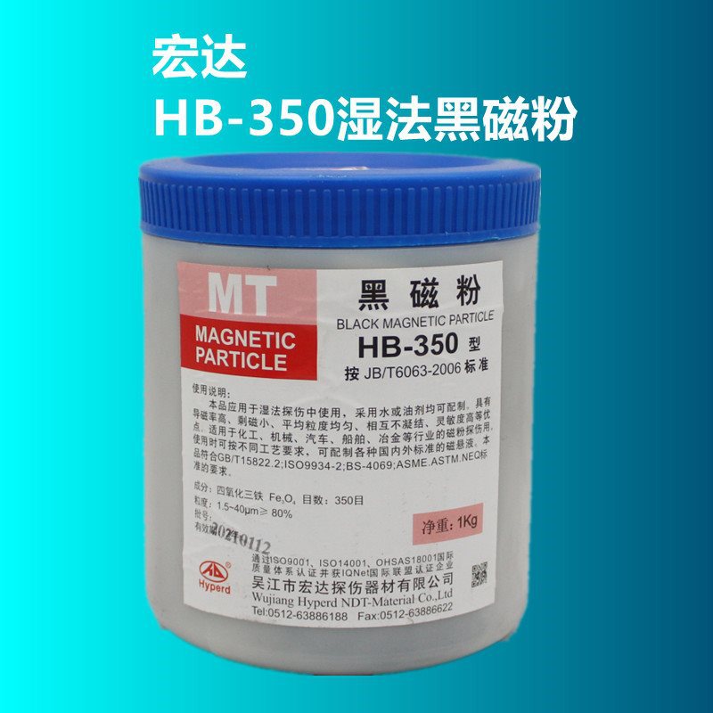 HB-350黑磁粉湿法350目高灵敏度磁粉探伤黑磁粉磁膏磁悬液反差剂