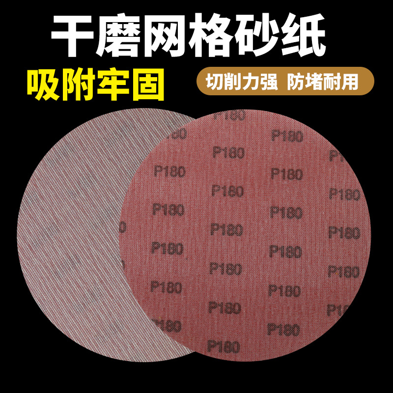 网格砂纸金属抛光打磨防堵吸尘网状砂布无尘漆面打磨网格砂