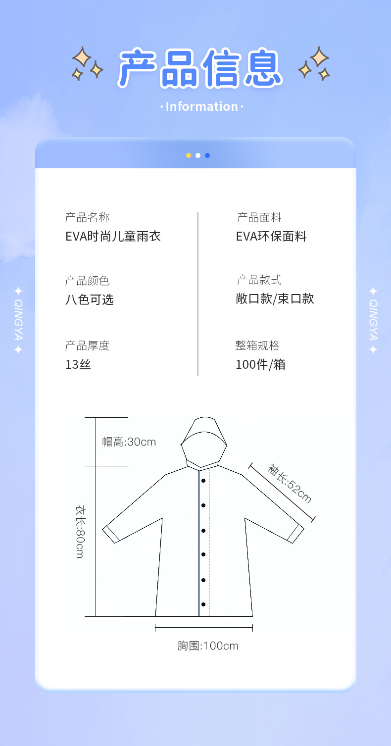 儿童雨衣详情-3_05.jpg