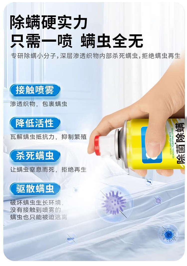 6 除螨硬实力.jpg