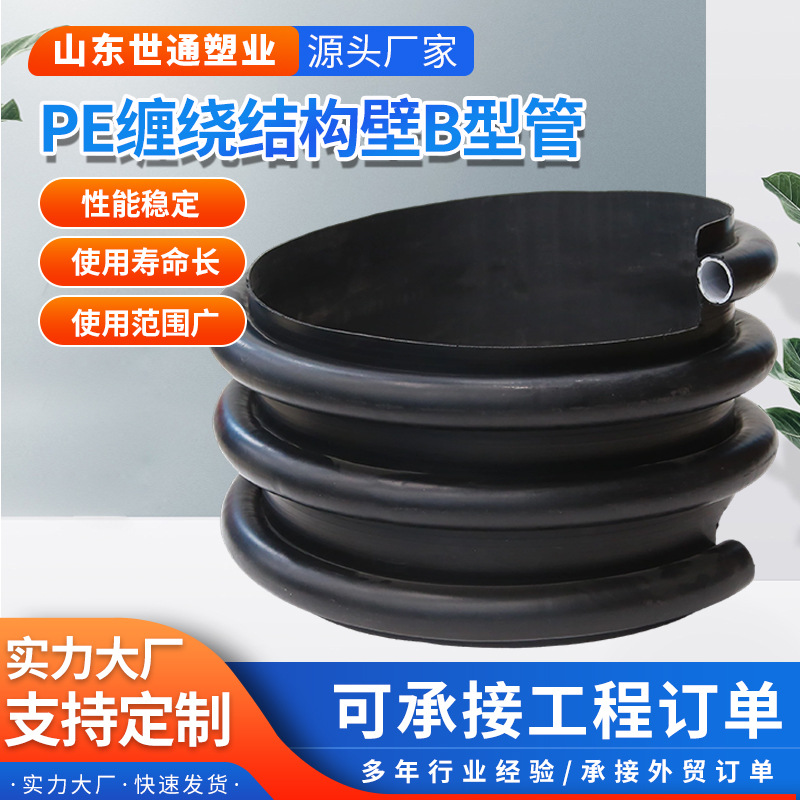 HDPE缠绕结构壁B型管市政排水排污下水道管B型国标克拉管波纹管