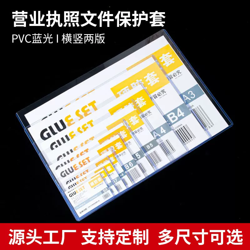 营业执照保护套 PVC菜单文件展示硬卡套加厚透明横版竖版A3卡套