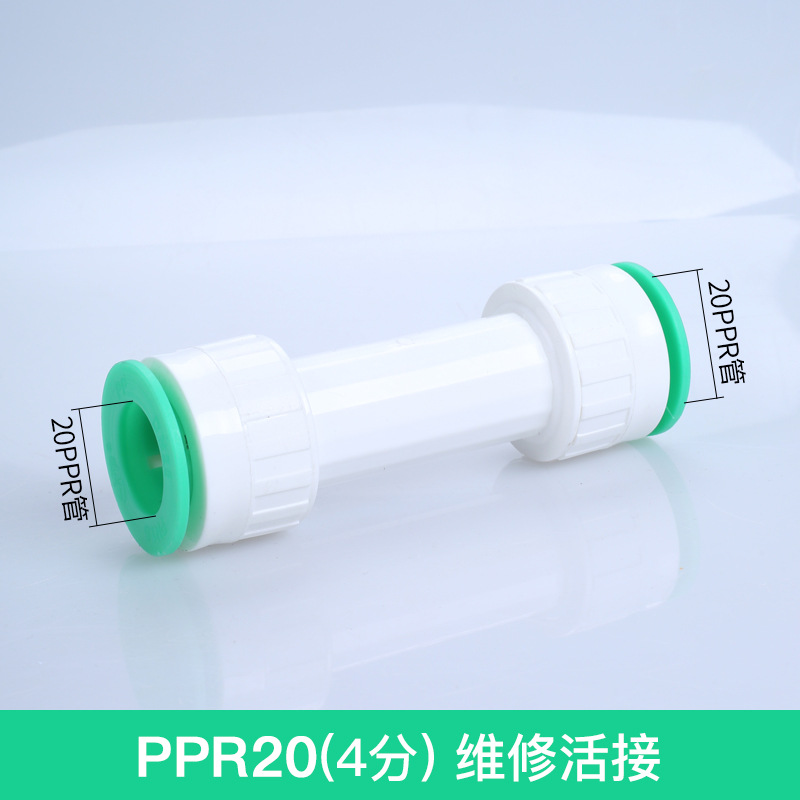 20（4分）维修活接