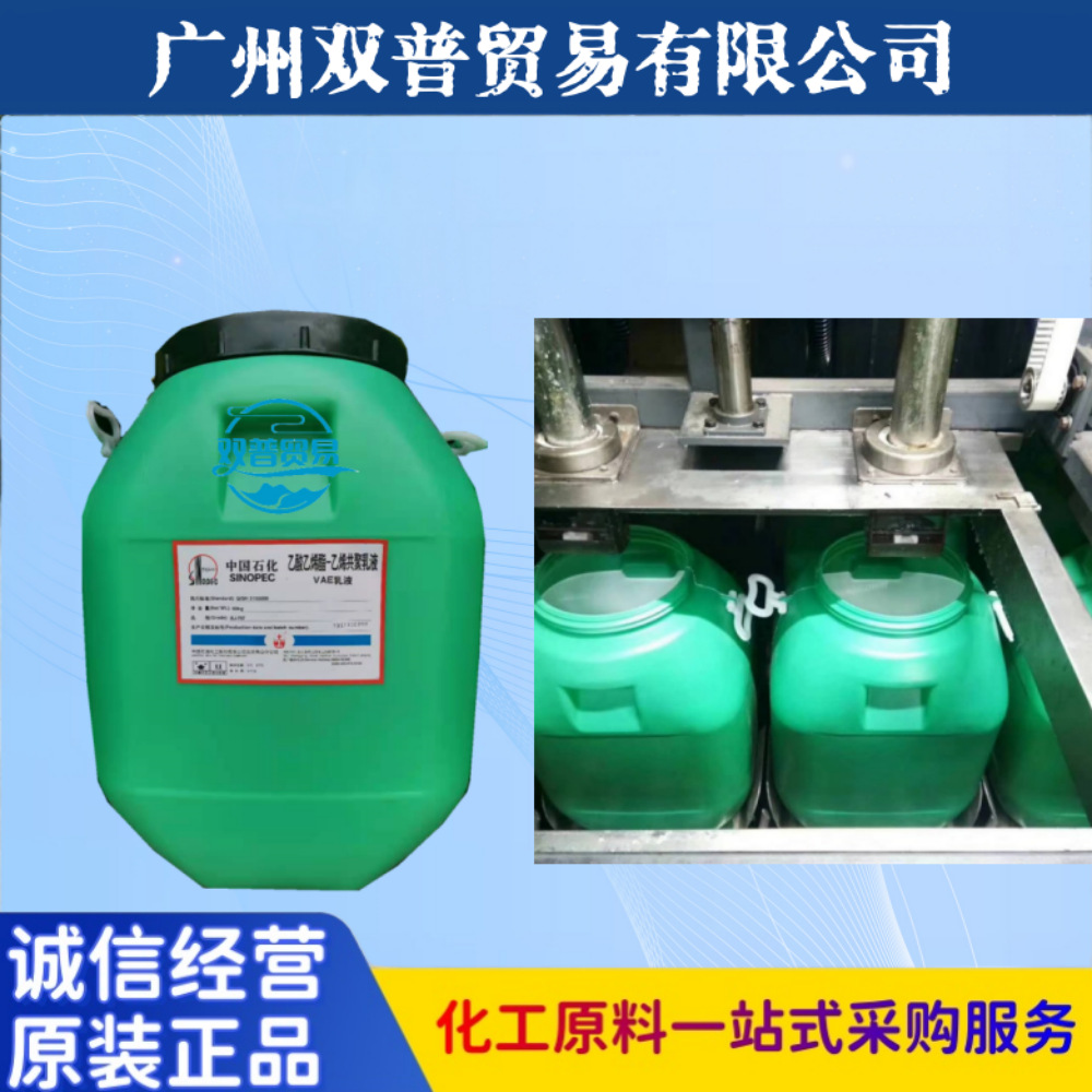 VAE防水乳液 建筑涂料 VAE乳液BJ-707 防火涂料