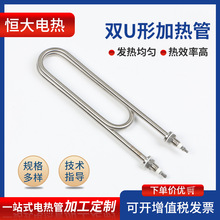 廠家供應雙U形加熱水箱加熱棒蒸飯機櫃發熱管不銹鋼U型加熱管