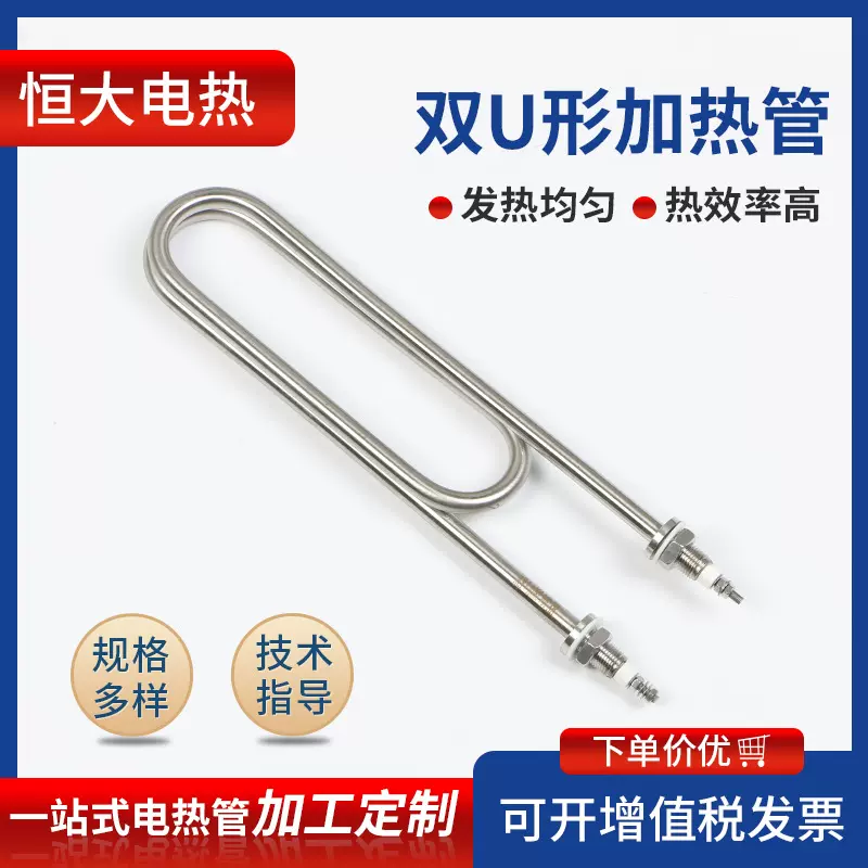 厂家供应双U形加热水箱加热棒蒸饭机柜发热管不锈钢U型加热管