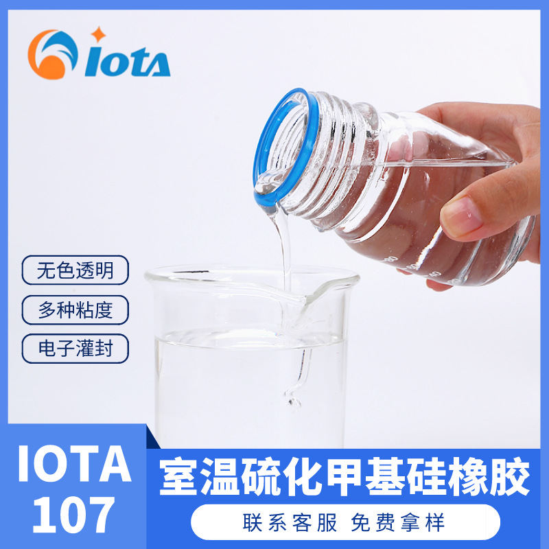 107硅橡胶密封硅酮胶多种粘度IOTARTV107