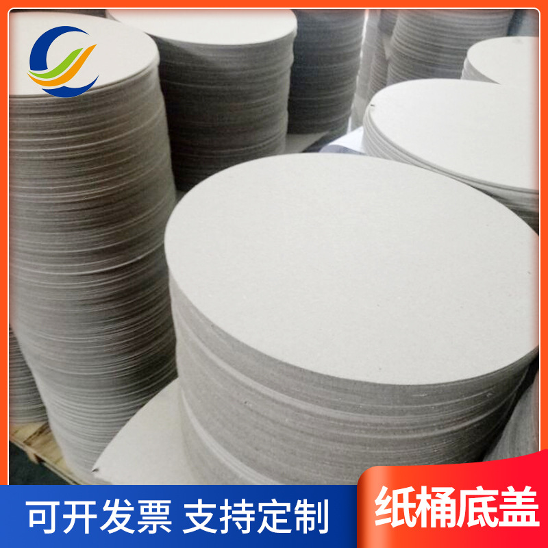 厂家供应各种全纸桶底盖化工桶 医药桶包装材料 加工异形容器桶盖