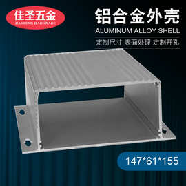 仪表壳体DIY机箱铝壳铝型材外壳147*61*1556002铝合金轻量化设计