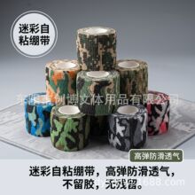 迷彩自粘绷带户外伪装网布条迷彩布带运动训练防护缠绕迷彩胶带