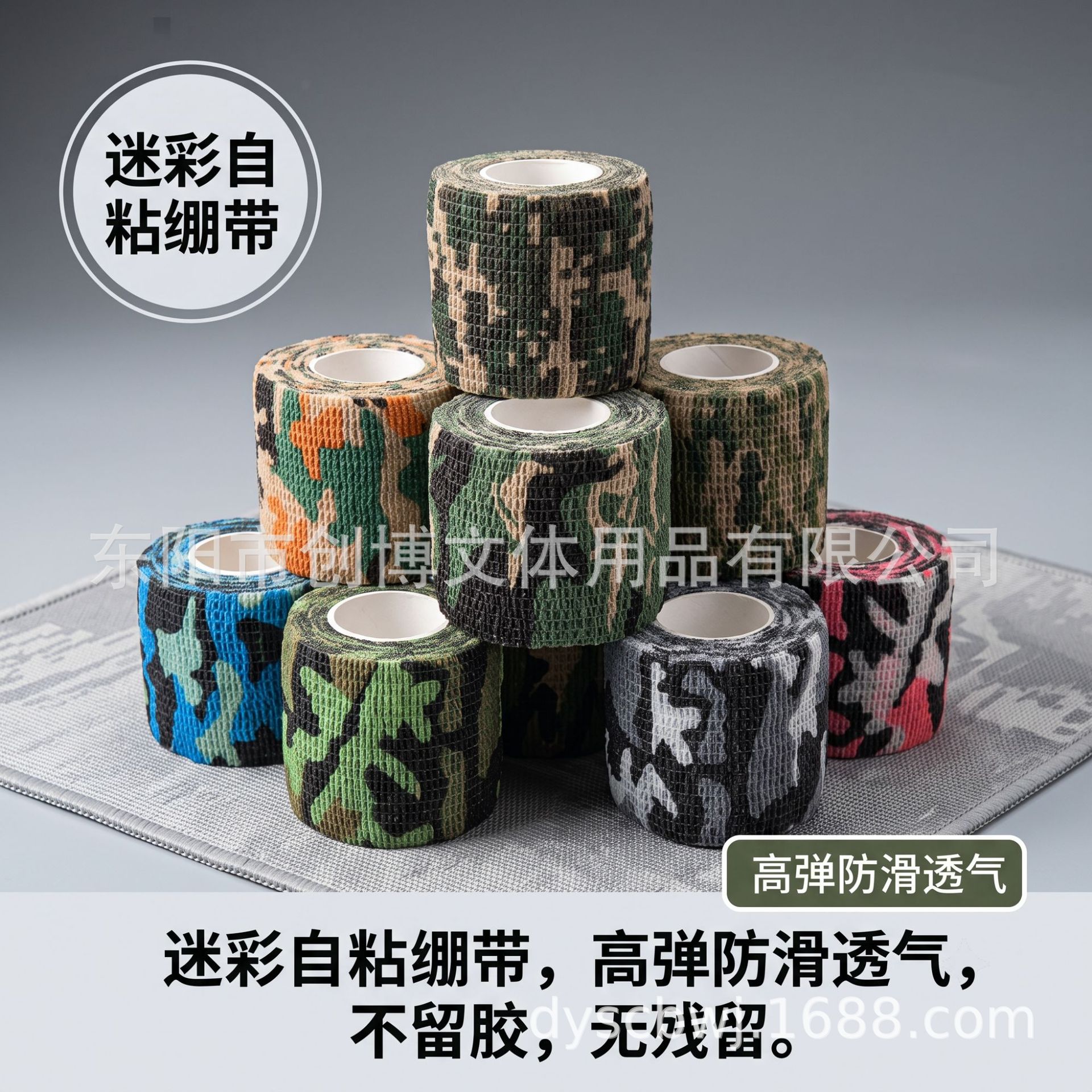 迷彩自粘绷带户外伪装网布条迷彩布带运动训练防护缠绕迷彩胶带