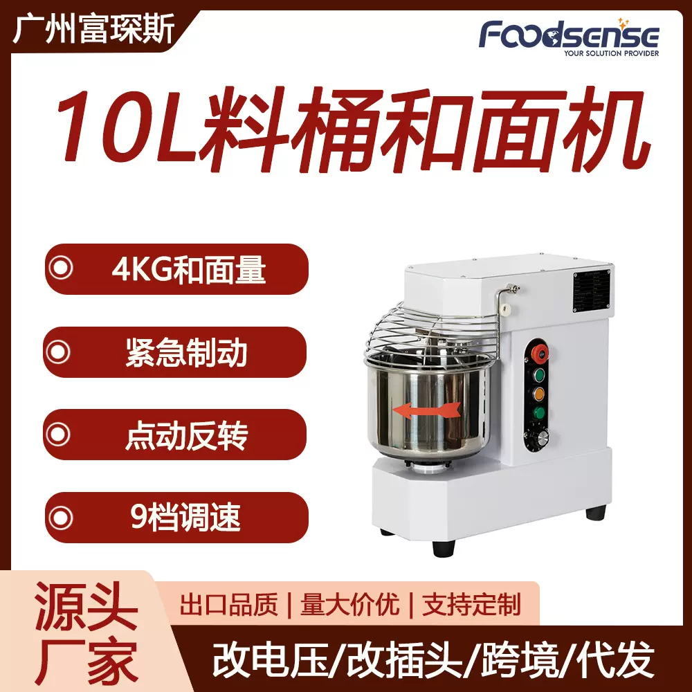 富琛斯10升和面机不锈钢揉面机全自动搅面机商用双速双动和面机
