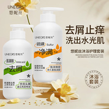 悠妮丝洗发水沐浴露套装氨基酸去屑止痒洗发露硫磺沐浴露持久留香