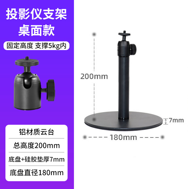 新款投影仪支架桌面落地两用可伸缩升降款移动投影架直播支架批发|undefined