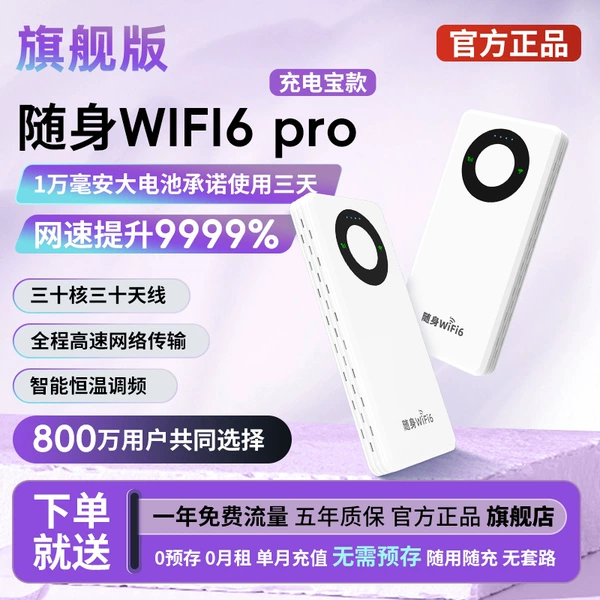 ☆Power bank flagship version WiFi6☆Signal network speed increased by 9999%☆Imported ASR chip☆Battery lasts three days, one machine can be used for two purposes☆