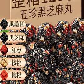 五珍黑芝麻球核桃桑葚红枣枸杞孕妇营养零食休闲精旗舰店