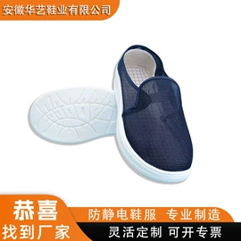 防静电鞋;防砸防刺穿鞋;防静电服