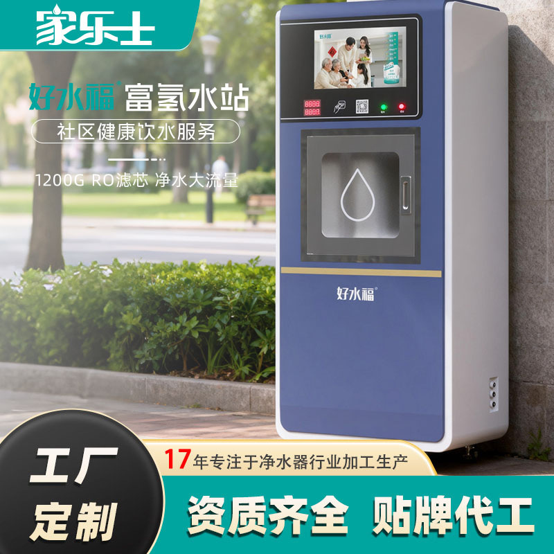 Community Commercial Pure Water Machine, Residential Hydrogen-Rich Water Machine, Ro Filtration Direct Drinking Water Purifier, Large Water Vending Machine, Source Manufacturer
