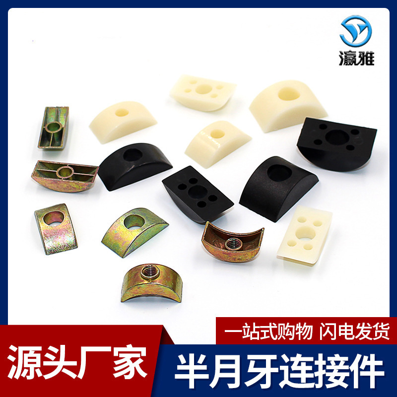 Half-crescent connector Half-moon nut large platform connector M8 four-in-one half-moon pad Half-crescent pad