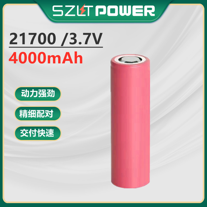 供应21700锂电池3.7V 4000MAH 园林工具 低速车 户外电源电池