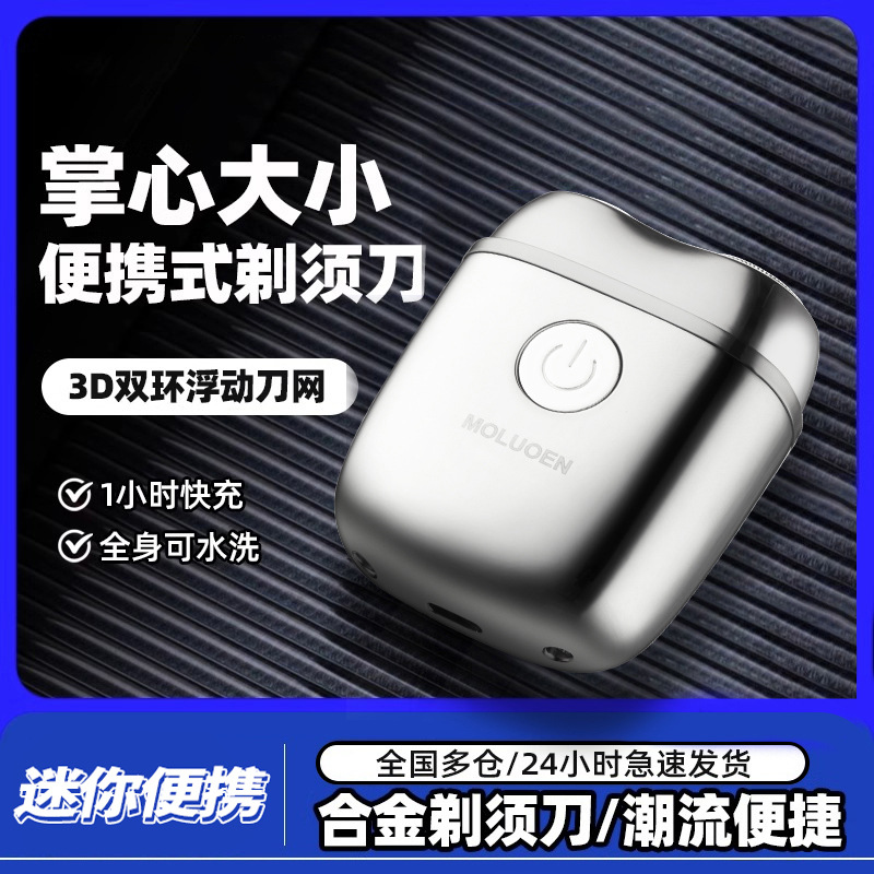 全身水洗迷你便携旅行电动剃须刀 长续航包邮代发电动浮动刮胡刀