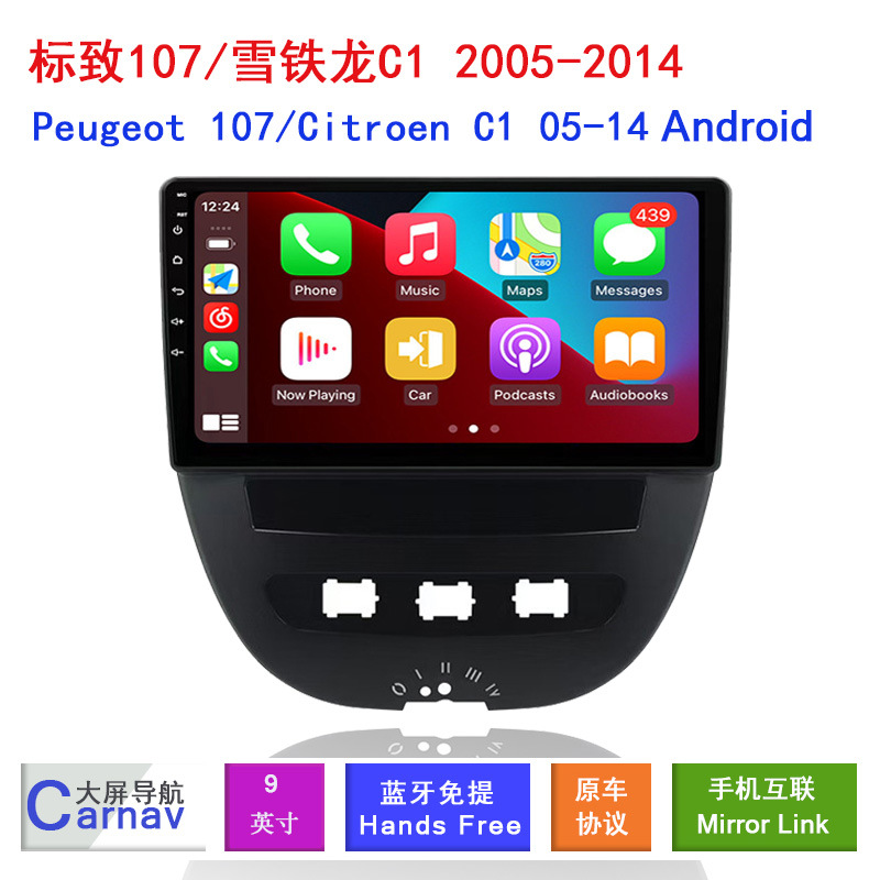 Suitable for 05-14 Peugeot 107/Citroen C1 Car Mp5 Smart Audio and Video Reversing Image Android Navigation