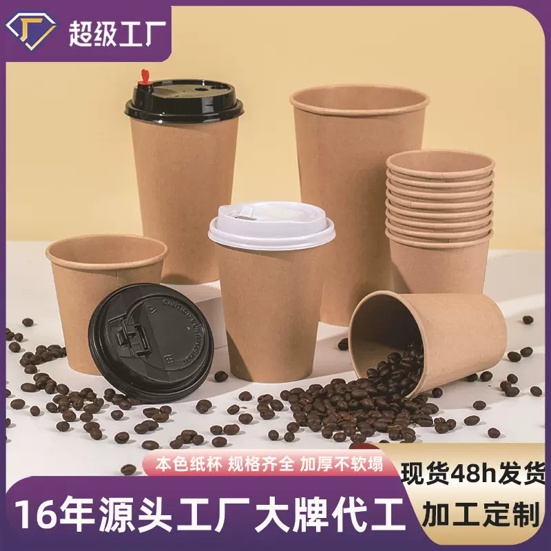 咖啡杯商用定制做外卖打包奶茶纸杯牛皮纸热饮杯子批发环保纸杯
