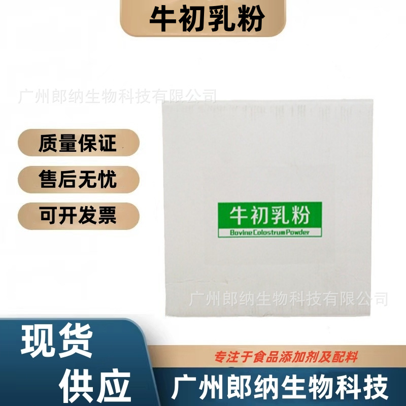 Wholesale Bovine Colostrum Powder Bovine Colostrum Freeze Dried Powder Immunoglobulin IgG>25% Bovine Colostrum for Food