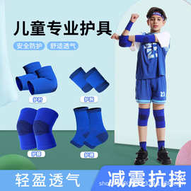 儿童护膝护肘护腕护踝运动护具套装保暖防护爬行跳舞足球篮球轮滑