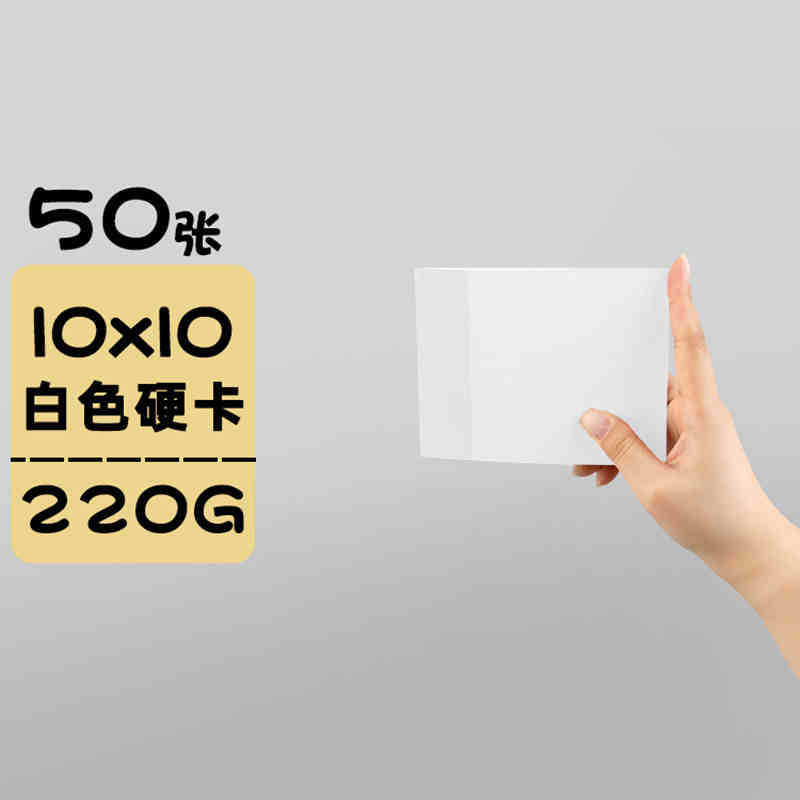 220g角白カード[10×10cm] 50枚/パック
