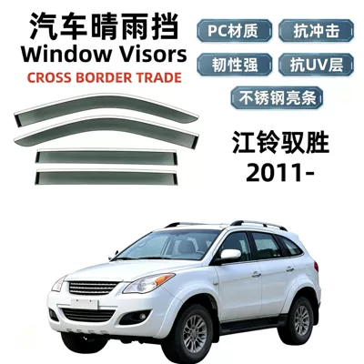 Suitable for 11 models of Jiangling Yusheng, rain guards, car window rain shields, cross-border export and dropshipping (Rain shield)