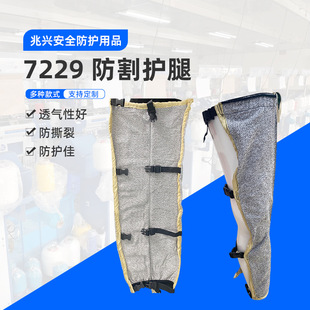 Zhaoxing Safety Protection Manufacturer Directly Supplies Wholesale 7229 Anti-Cut Leg Guards with Reliable Quality, Large Quantity and Excellent Price