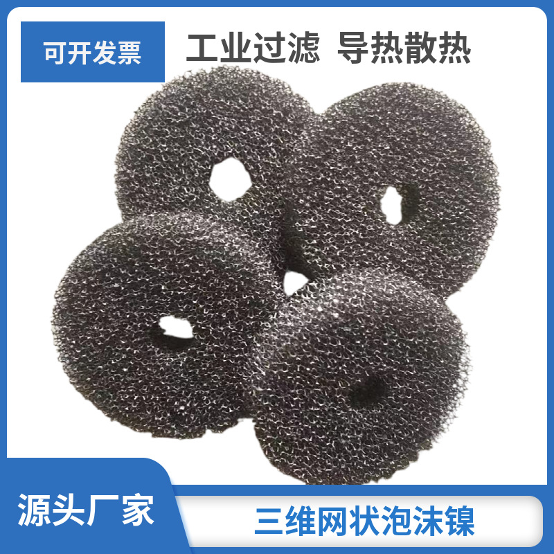 电池电极泡沫镍网多孔泡沫镍网吸音实验材料发泡镍10mm厚